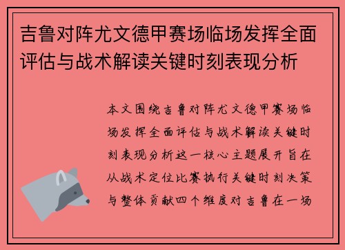 吉鲁对阵尤文德甲赛场临场发挥全面评估与战术解读关键时刻表现分析 吉鲁对阵尤文德甲赛场临场发挥全面评估与战术解读关键时刻表现分析