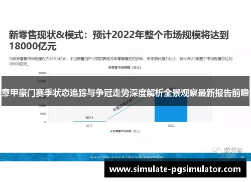 意甲豪门赛季状态追踪与争冠走势深度解析全景观察最新报告前瞻