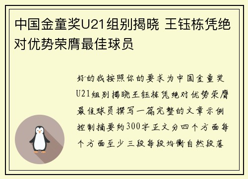 中国金童奖U21组别揭晓 王钰栋凭绝对优势荣膺最佳球员