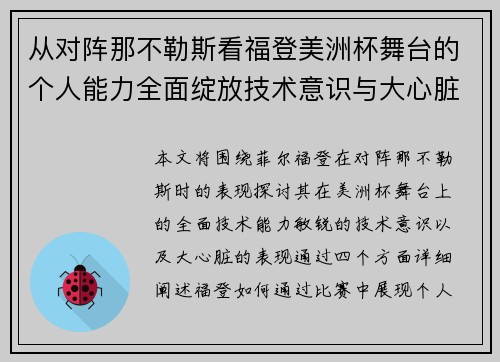 从对阵那不勒斯看福登美洲杯舞台的个人能力全面绽放技术意识与大心脏表现