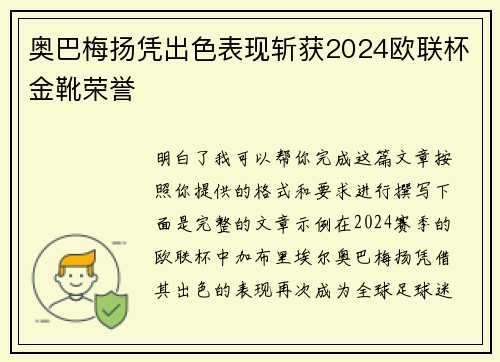 奥巴梅扬凭出色表现斩获2024欧联杯金靴荣誉 奥巴梅扬凭出色表现斩获2024欧联杯金靴荣誉