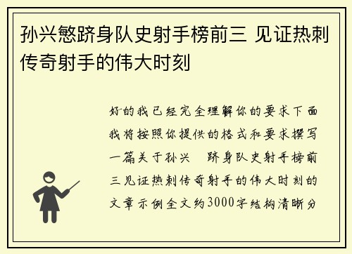 孙兴慜跻身队史射手榜前三 见证热刺传奇射手的伟大时刻