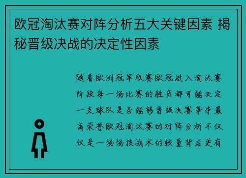 欧冠淘汰赛对阵分析五大关键因素 揭秘晋级决战的决定性因素